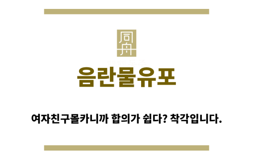 ＂음란물유포“