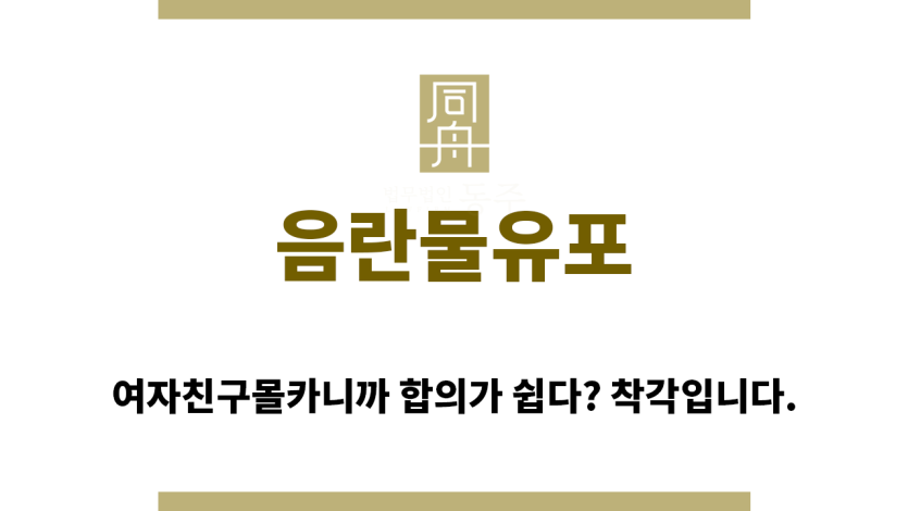 ＂음란물유포“