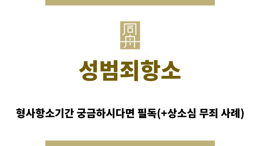 ＂성범죄항소“