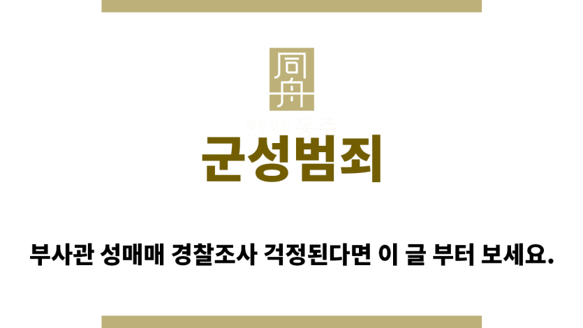 ＂군성범죄“