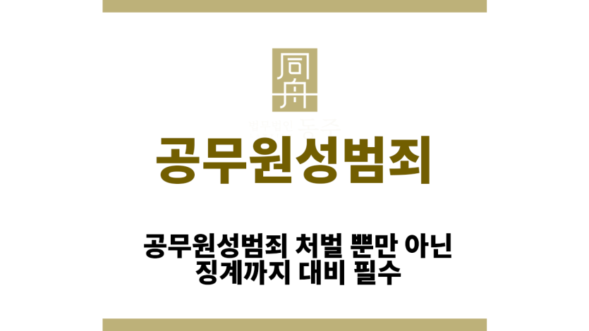 공무원성범죄