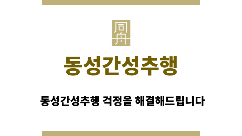 동성간성추행