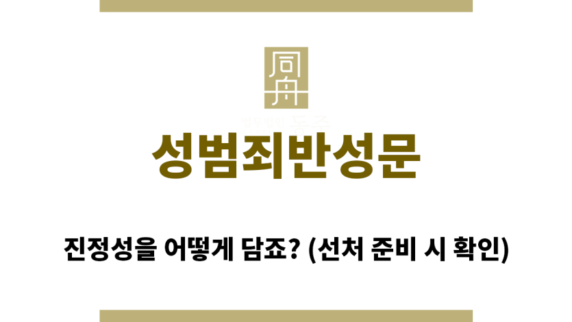 성범죄반성문