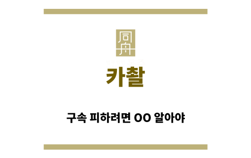 ＂카촬“
