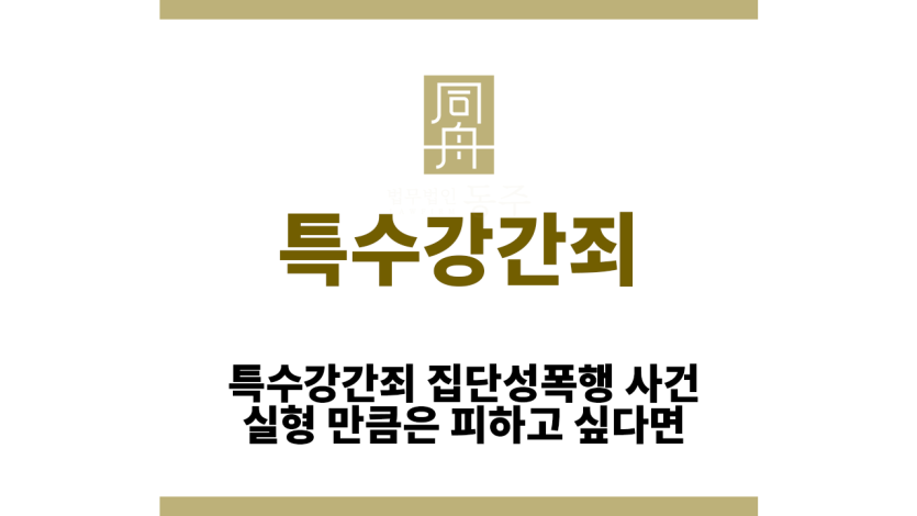 특수강간죄