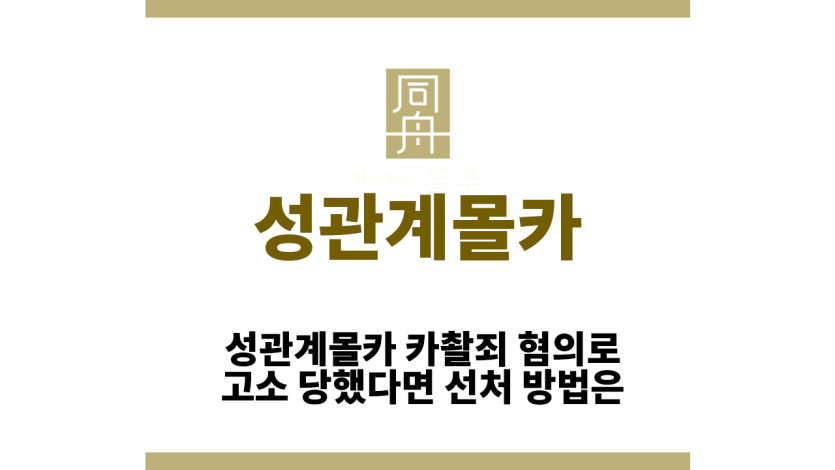 성관계몰카