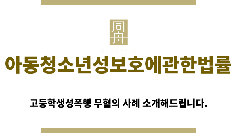 ＂아동청소년성보호에관한법률“