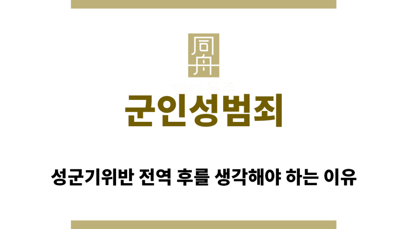 ＂군인성범죄“
