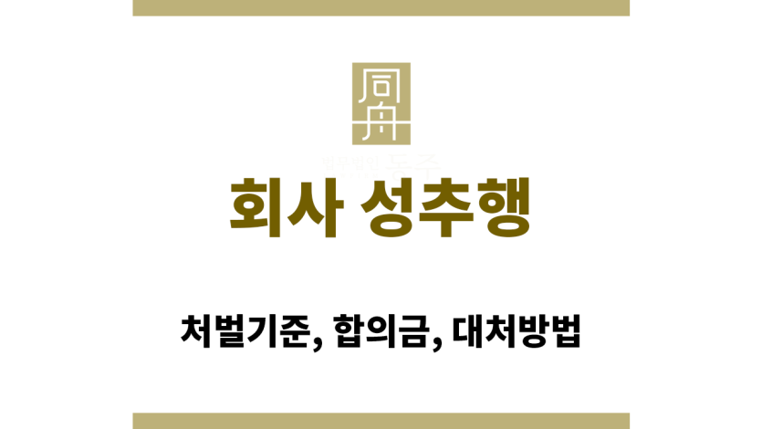 회사 성추행