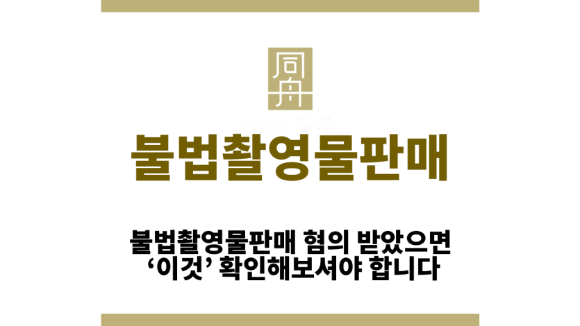 불법촬영물판매