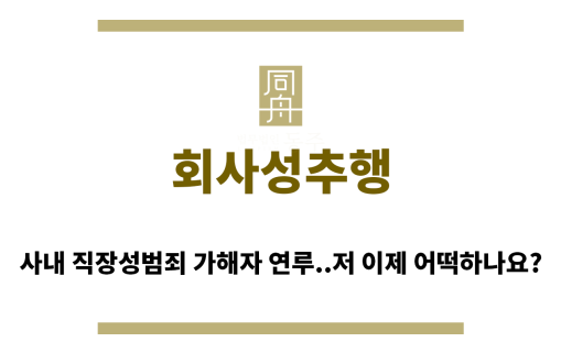 ＂회사성추행“