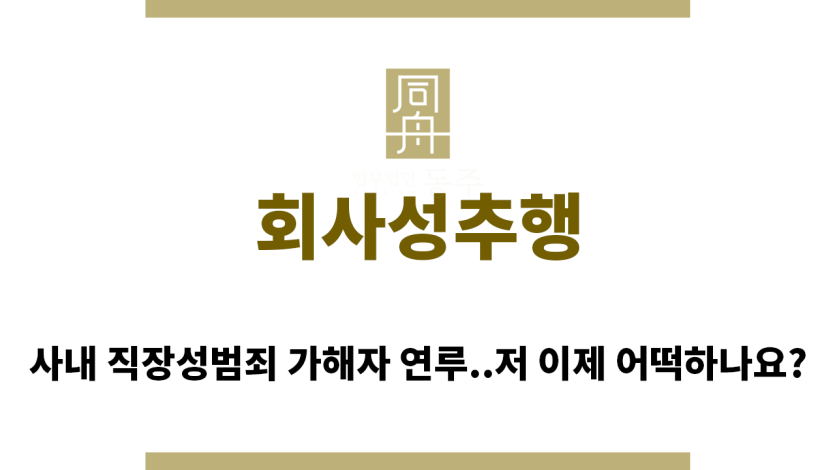 ＂회사성추행“