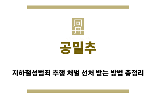 ＂공밀추“