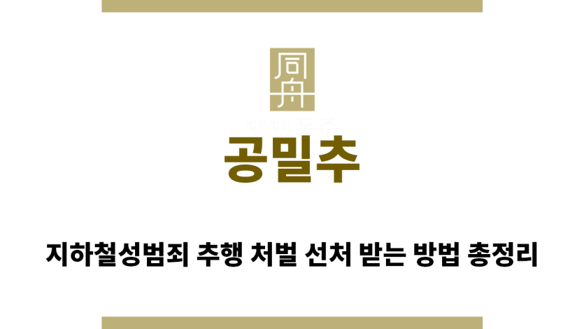 ＂공밀추“