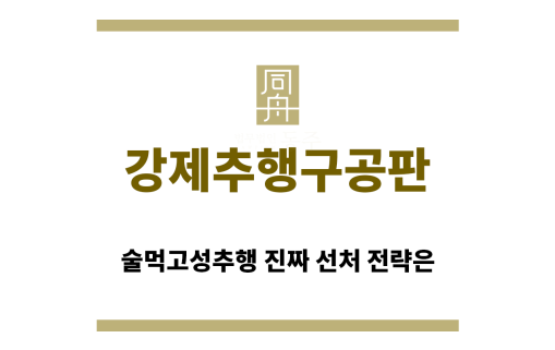＂강제추행구공판“