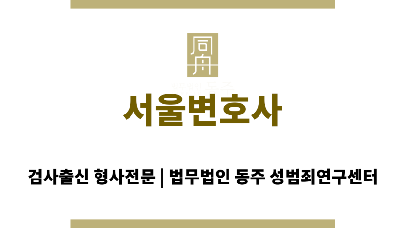 서울변호사