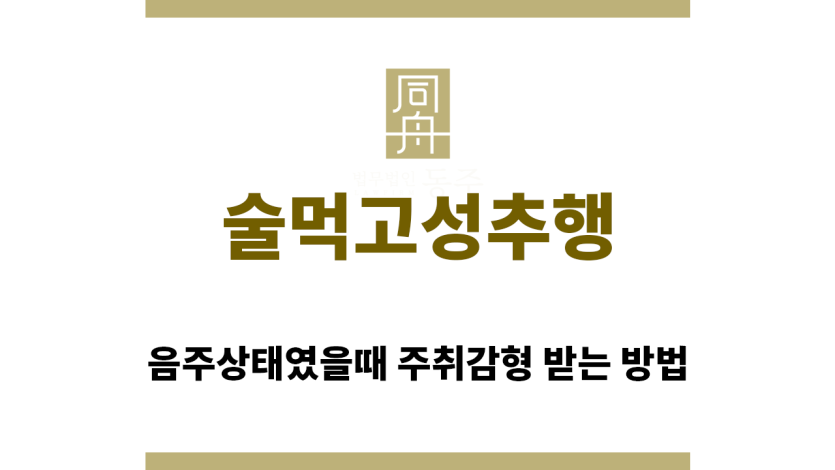 ＂술먹고성추행“