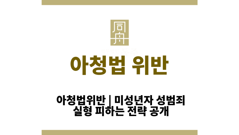 아청법위반