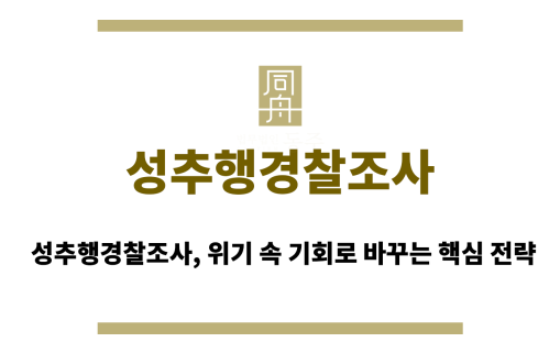 성추행경찰조사