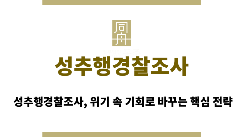성추행경찰조사