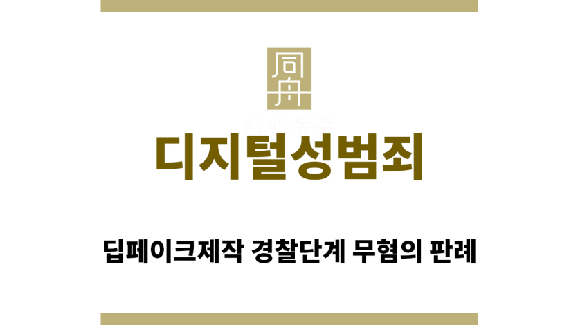 ＂디지털성범죄“
