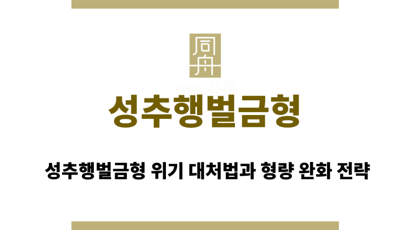 성추행벌금형