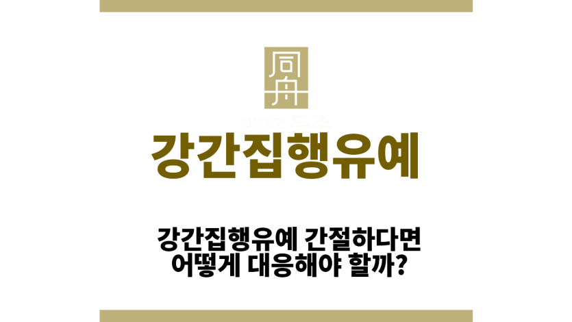 강간집행유예