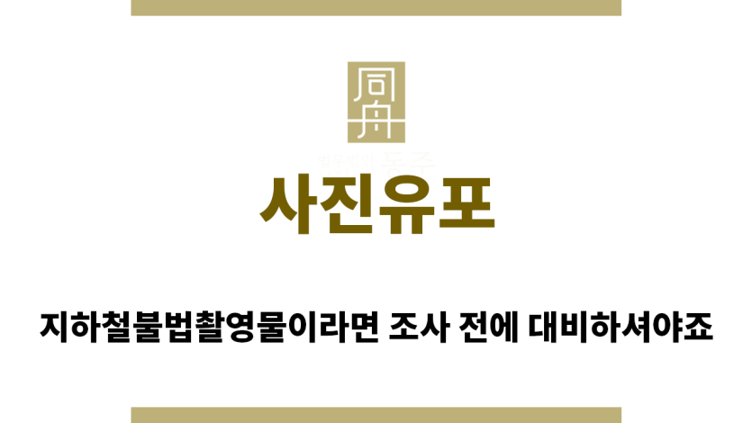 ＂사진유포“