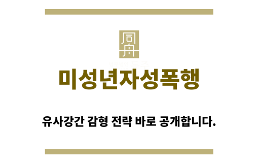＂미성년자성폭행“