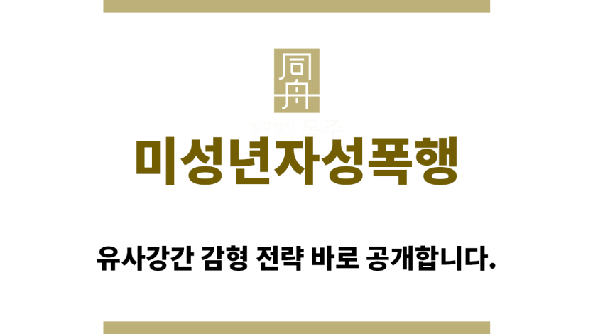 ＂미성년자성폭행“