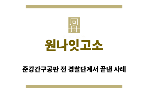 ＂원나잇고소“