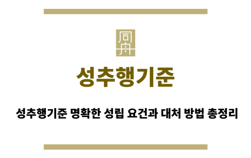 성추행기준