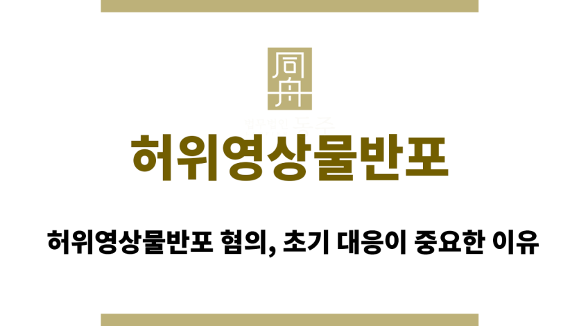 허위영상물반포