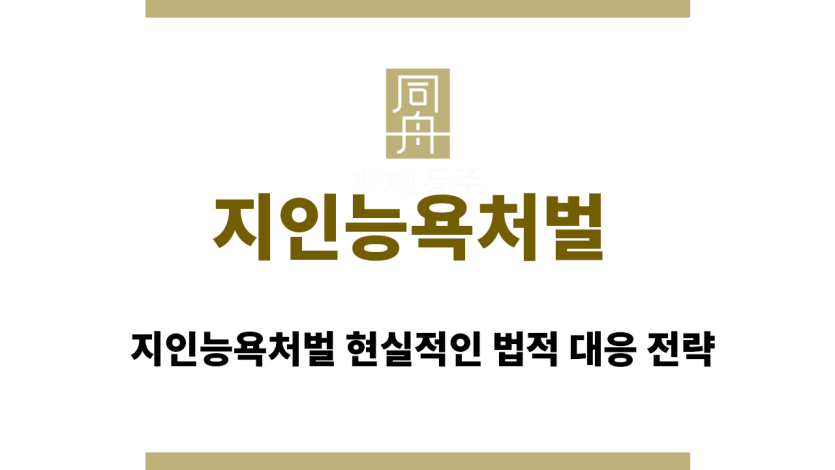 지인능욕처벌