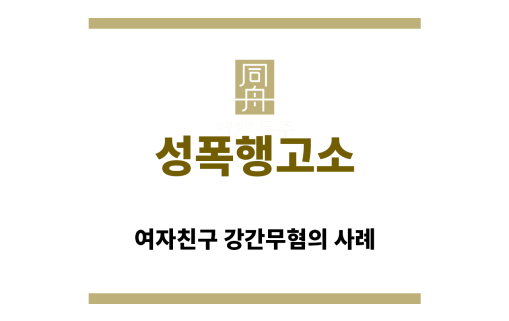 ＂성폭행고소“