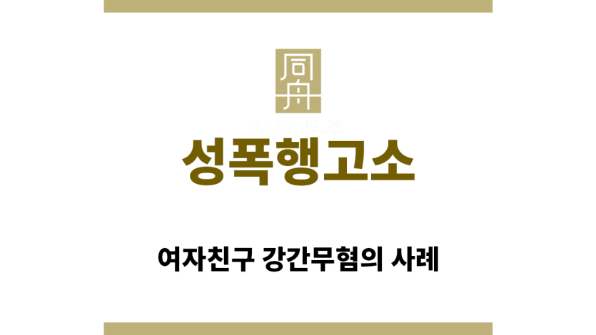 ＂성폭행고소“