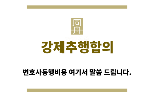 ＂강제추행합의“