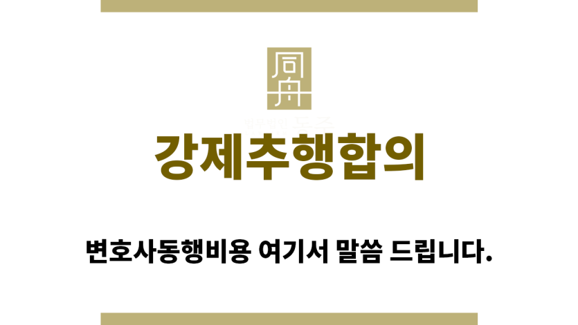 ＂강제추행합의“