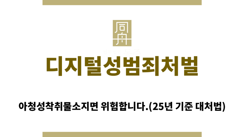 ＂디지털성범죄처벌“