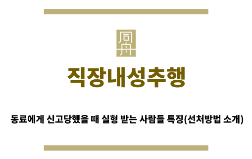 ＂직장내성추행“