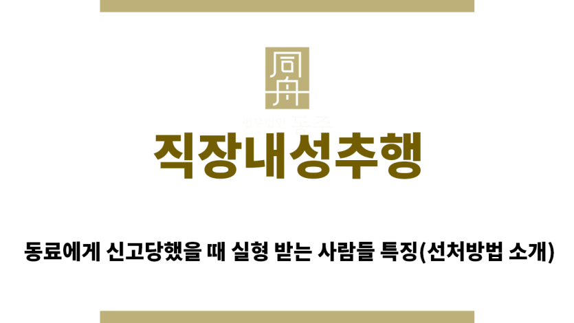 ＂직장내성추행“