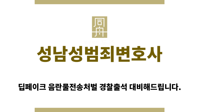 ＂성남성범죄변호사“