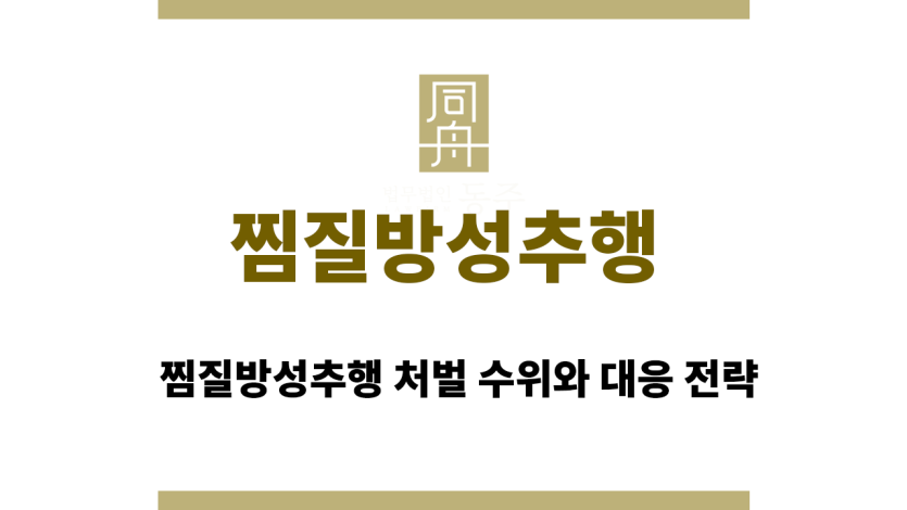 찜질방성추행