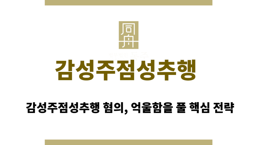 감성주점성추행