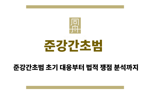 준강간초범