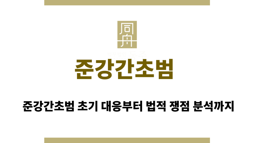 준강간초범
