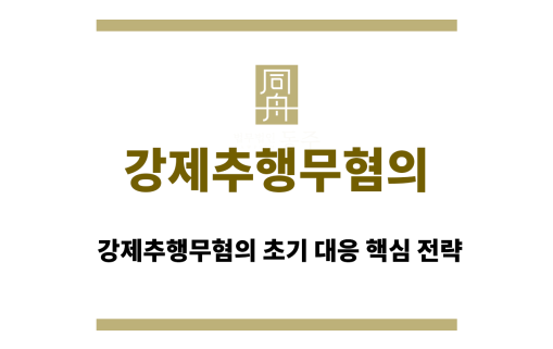 강제추행무혐의
