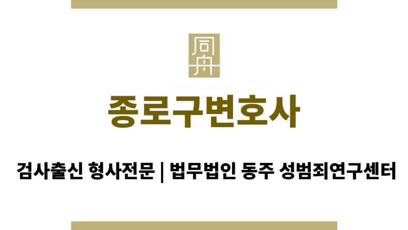 종로구변호사 24시간 상담 가능