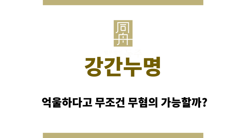강간누명