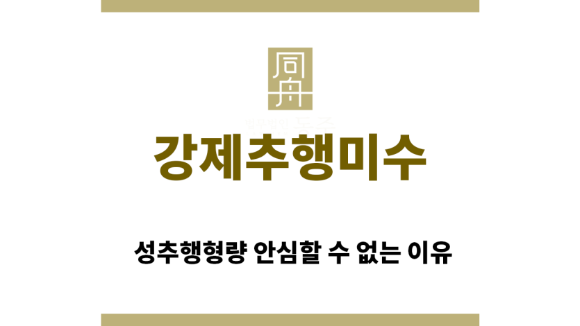 ＂강제추행미수“